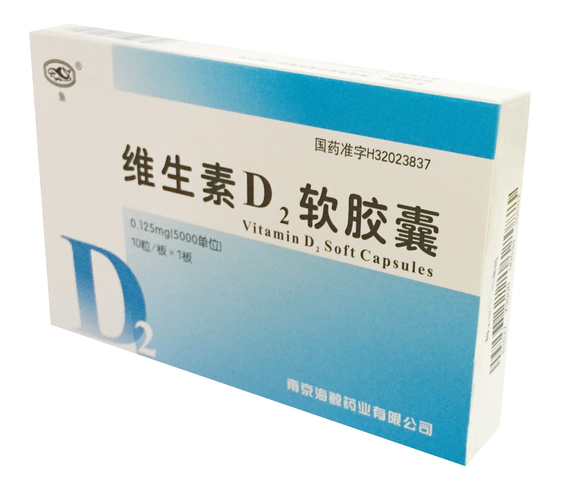 维生素d2软胶囊5000单位